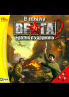 В тылу врага 2: Братья по оружию В тылу врага 2: Братья по оружию