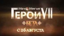 Завтра стартует вторая бета Might & Magic Heroes VII