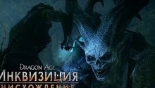 Очередное дополнение Dragon Age: Inquisition выйдет на следующей неделе