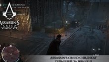 Продемонстрирован свежий геймплей AC Syndicate за Иви Фрай