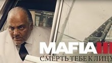 Mafia 3 - Новый трейлер
