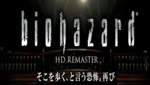 Les nouvelles de Resident Evil HD Remaster: date de sortie, images fraîches et nouvelle vidéo